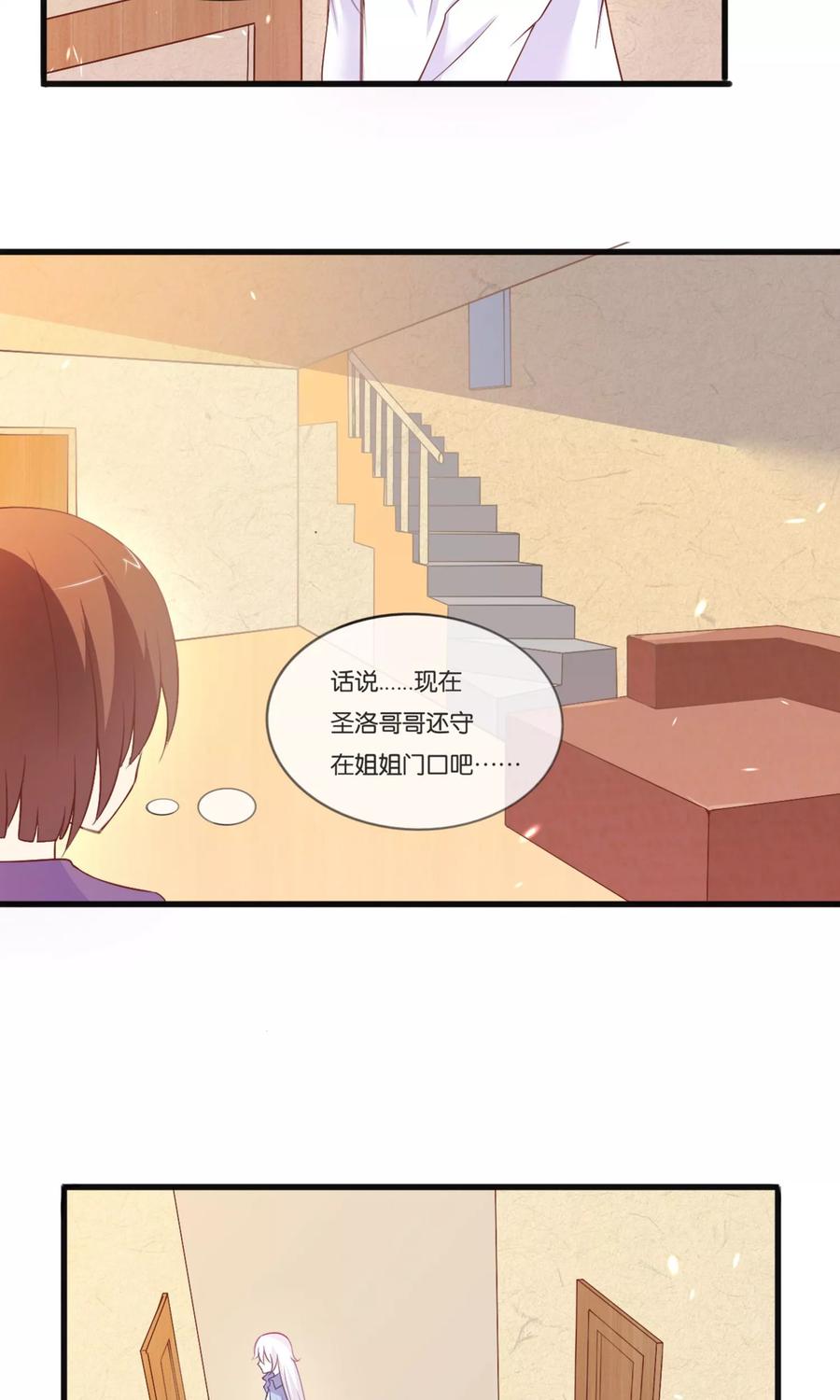 《可爱甜心》第3话 我来拯救你吧 第4页