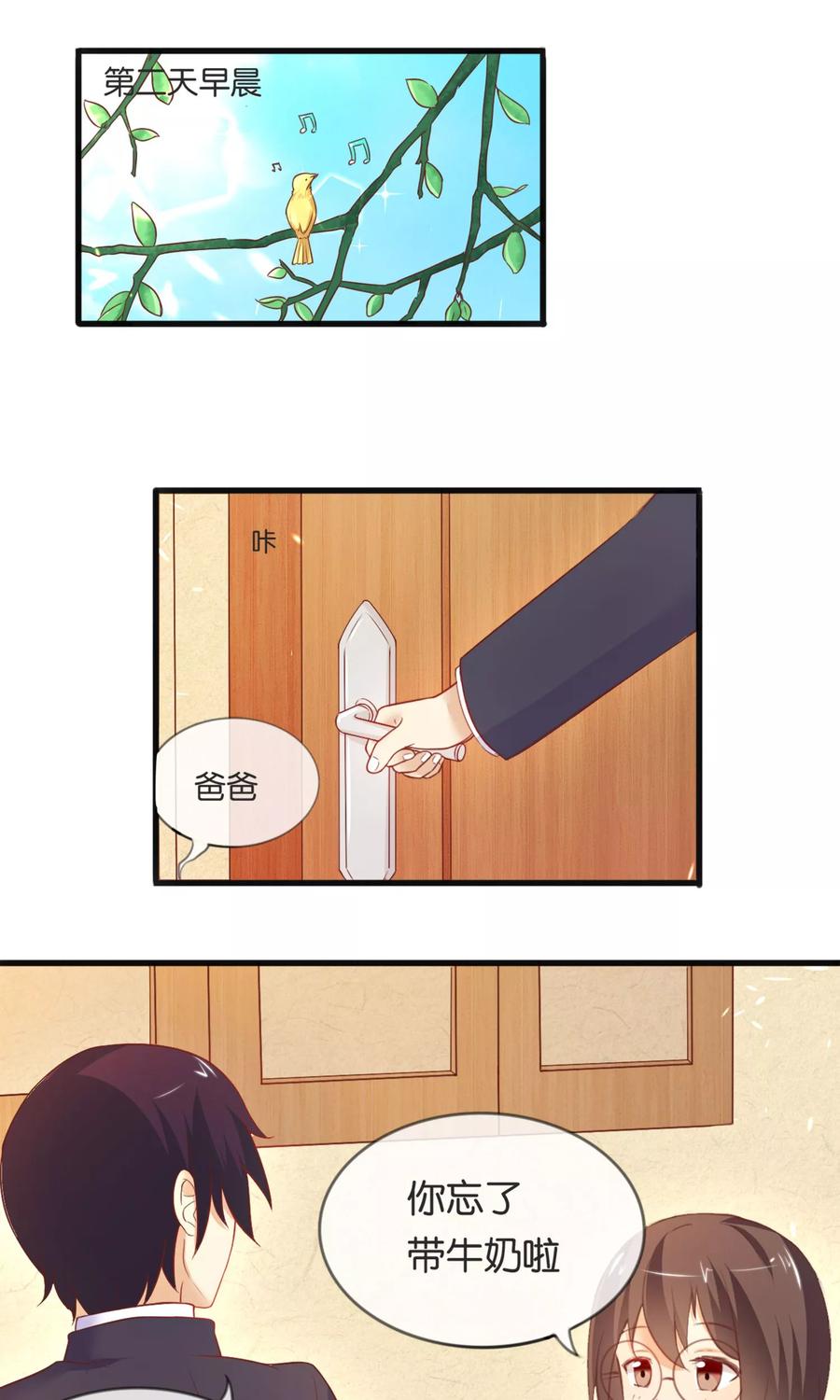 《可爱甜心》第3话 我来拯救你吧 第2页