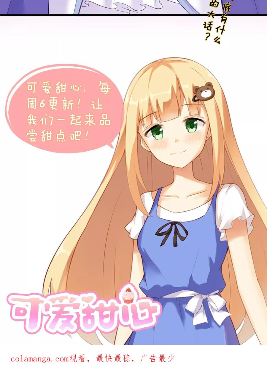 《可爱甜心》第3话 我来拯救你吧 第24页