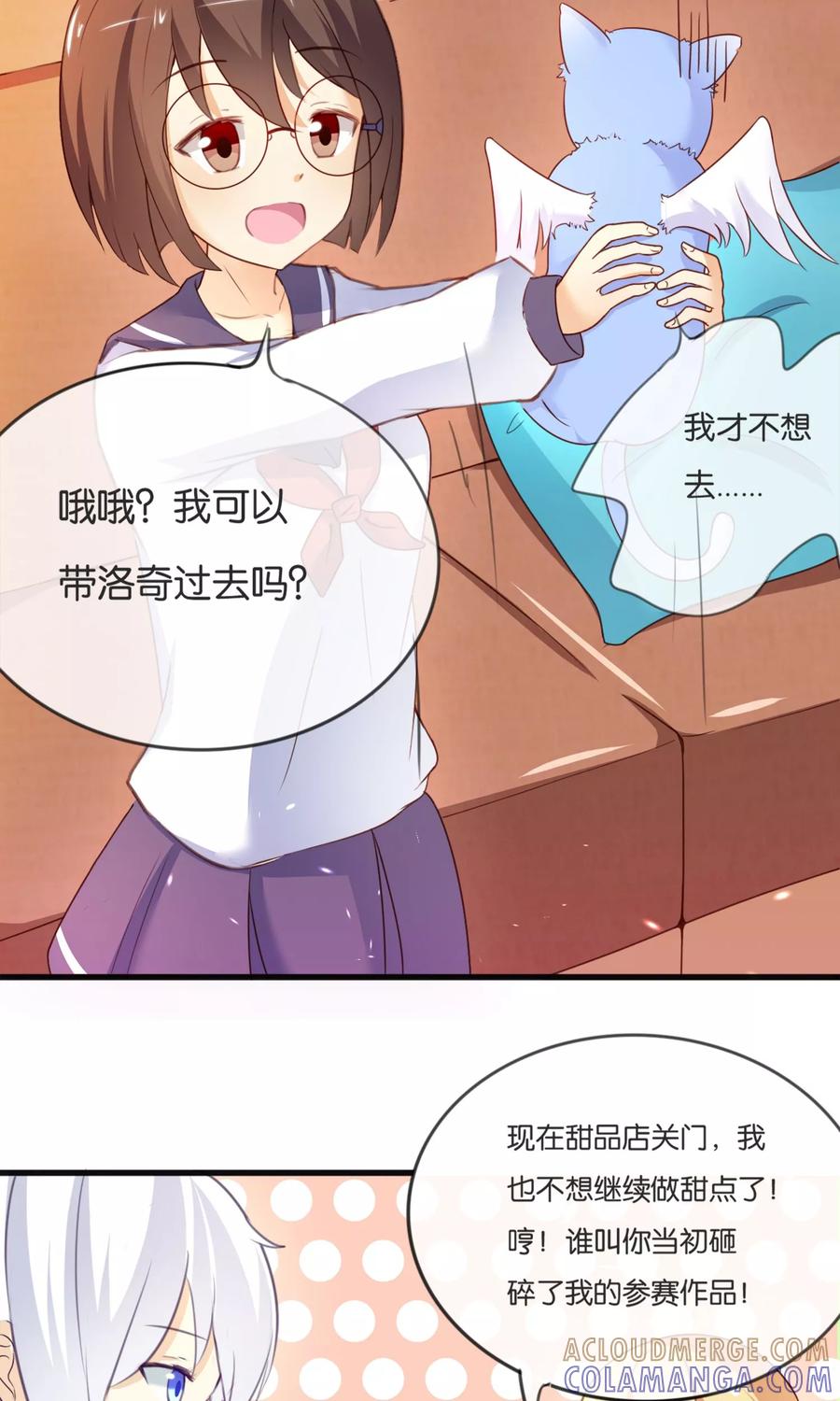 《可爱甜心》第3话 我来拯救你吧 第21页