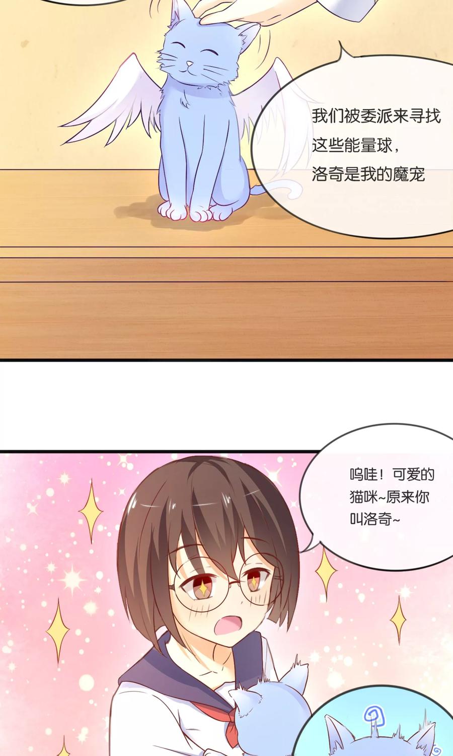 《可爱甜心》第3话 我来拯救你吧 第16页