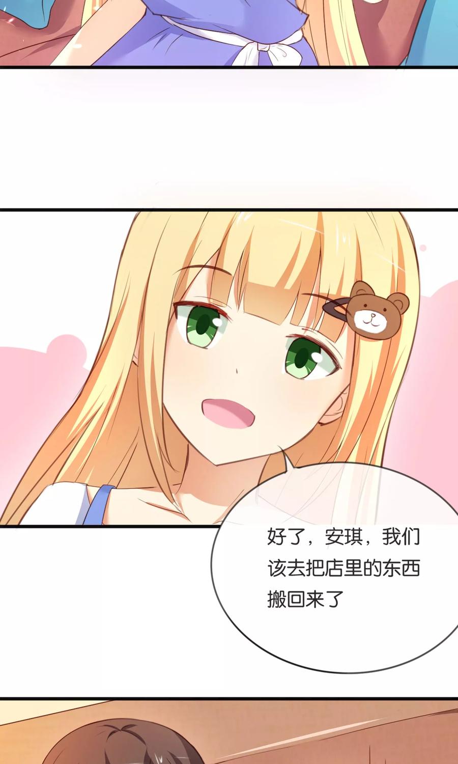 《可爱甜心》第3话 我来拯救你吧 第20页