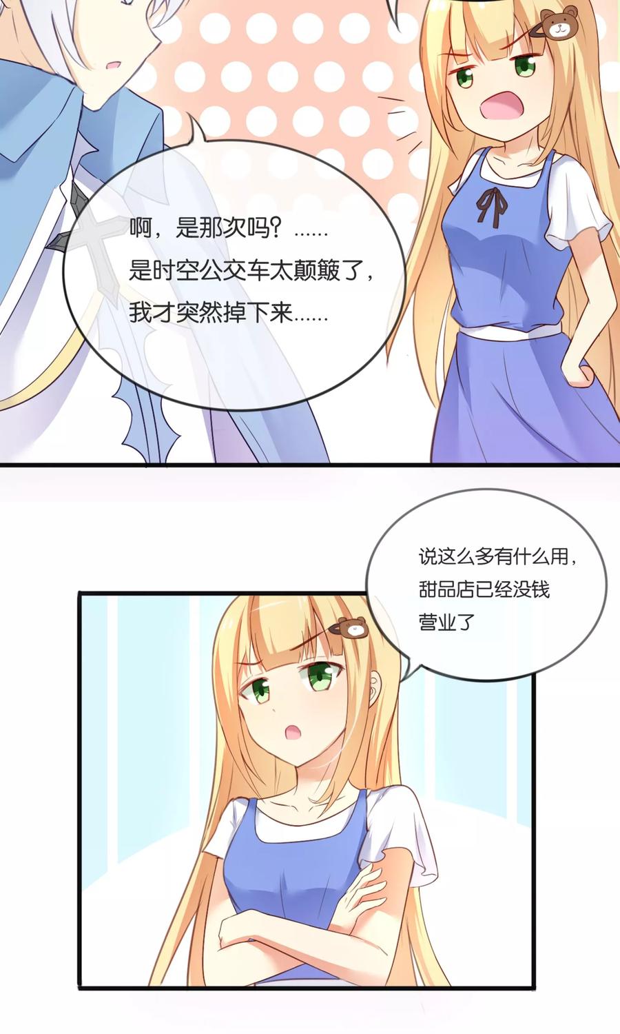 《可爱甜心》第3话 我来拯救你吧 第22页
