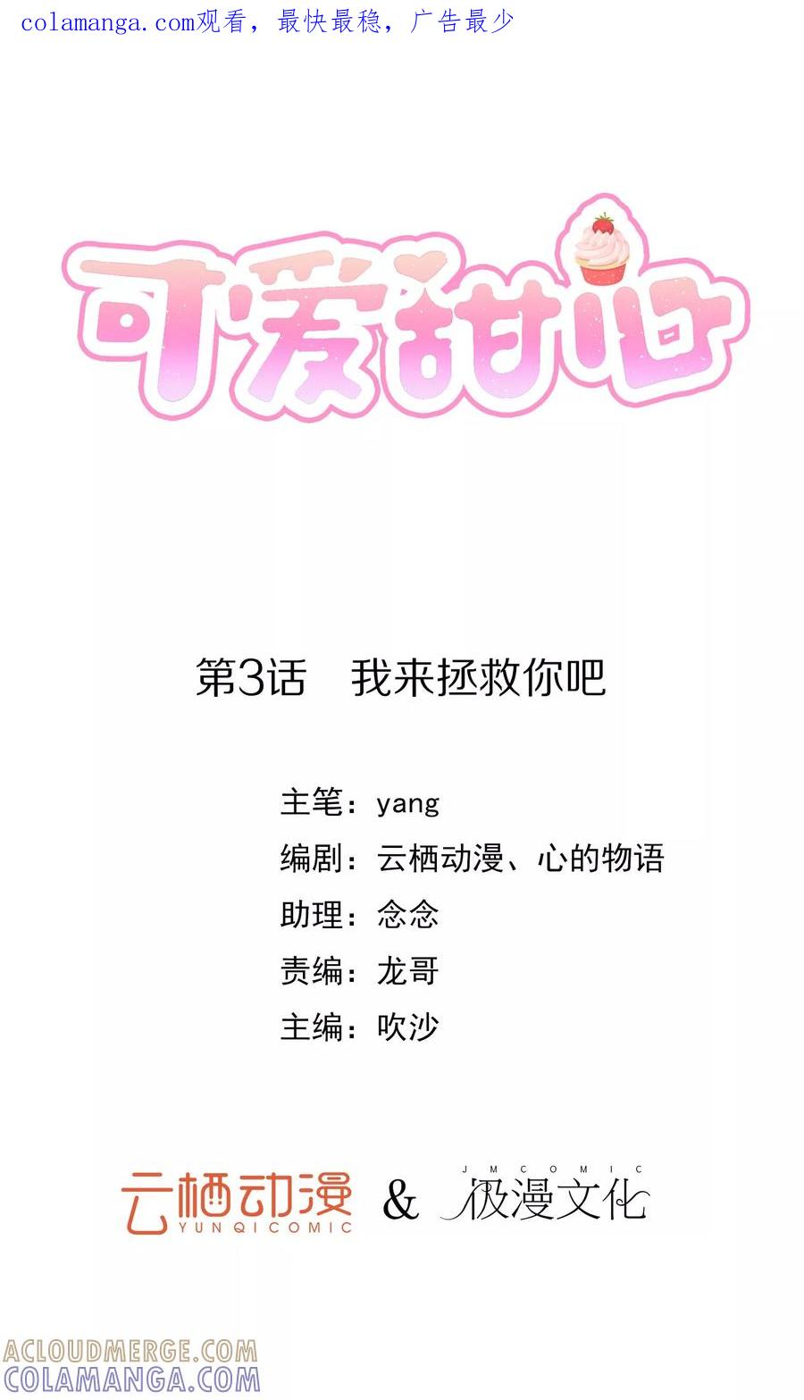 《可爱甜心》第3话 我来拯救你吧 第1页