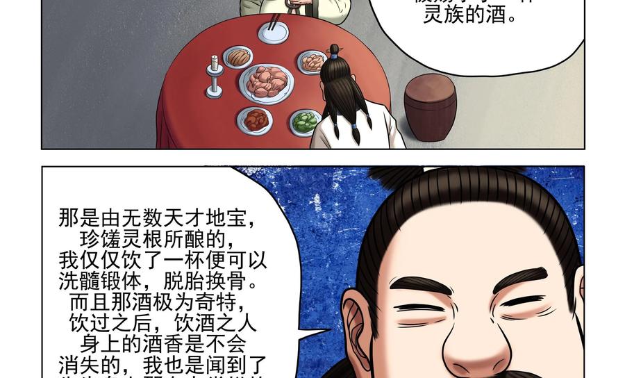 《无妖无魔》第39话：两个老奸巨猾的对决 第20页