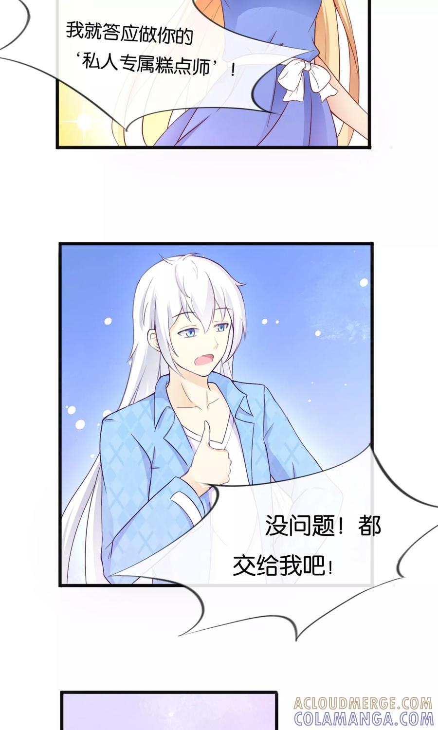 《可爱甜心》第4话 被诬陷的滋味 第3页