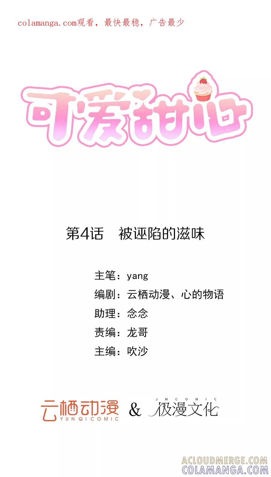 《可爱甜心》第4话 被诬陷的滋味 第1页