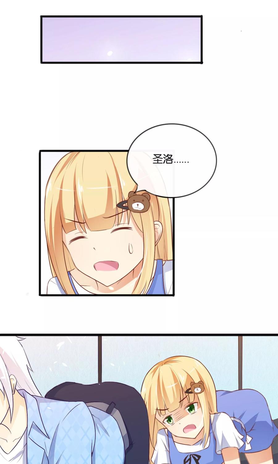 《可爱甜心》第4话 被诬陷的滋味 第12页