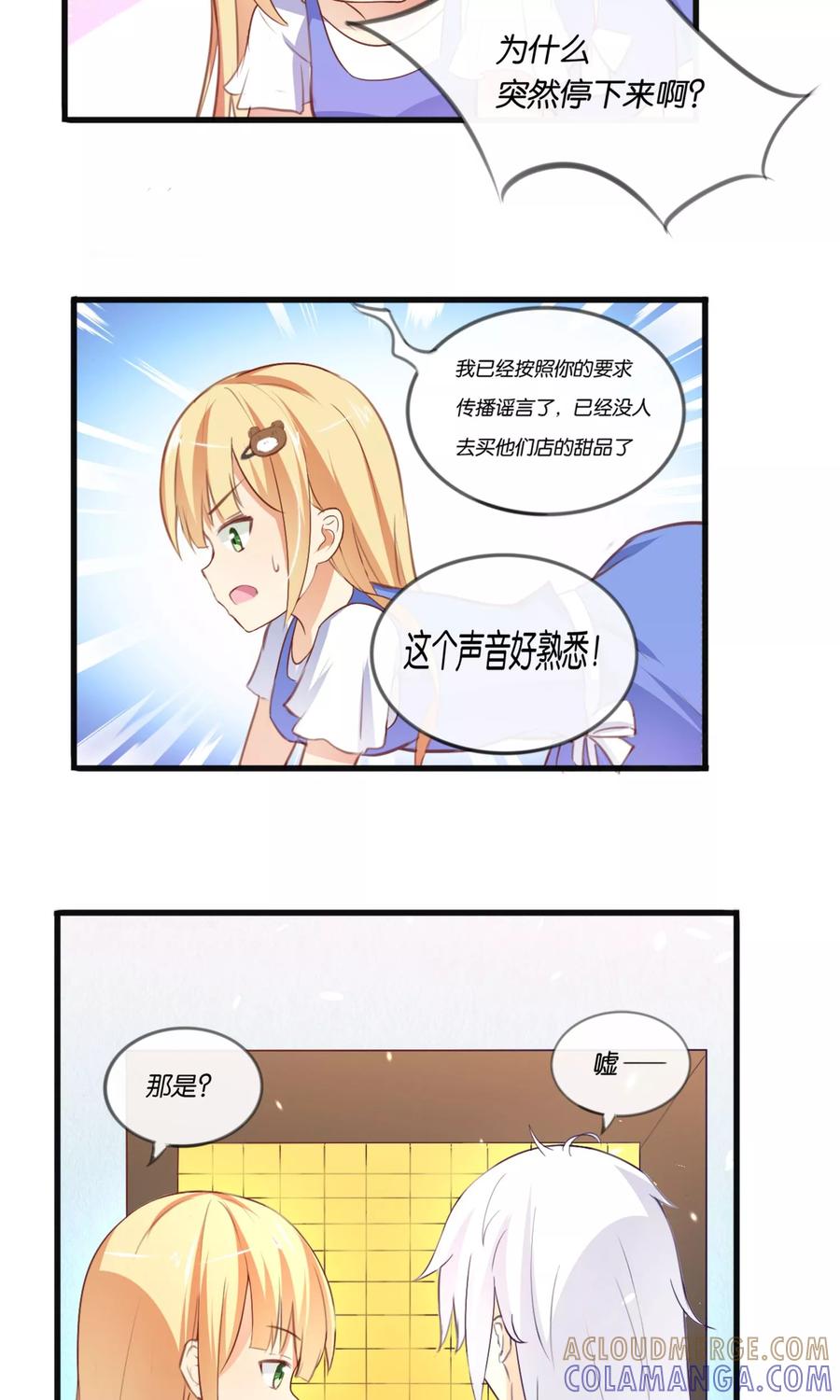《可爱甜心》第4话 被诬陷的滋味 第15页