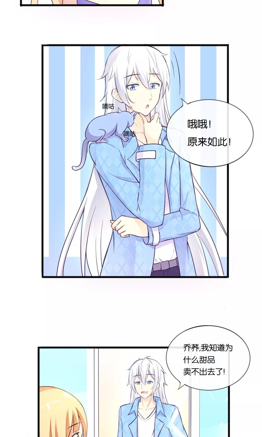 《可爱甜心》第4话 被诬陷的滋味 第8页