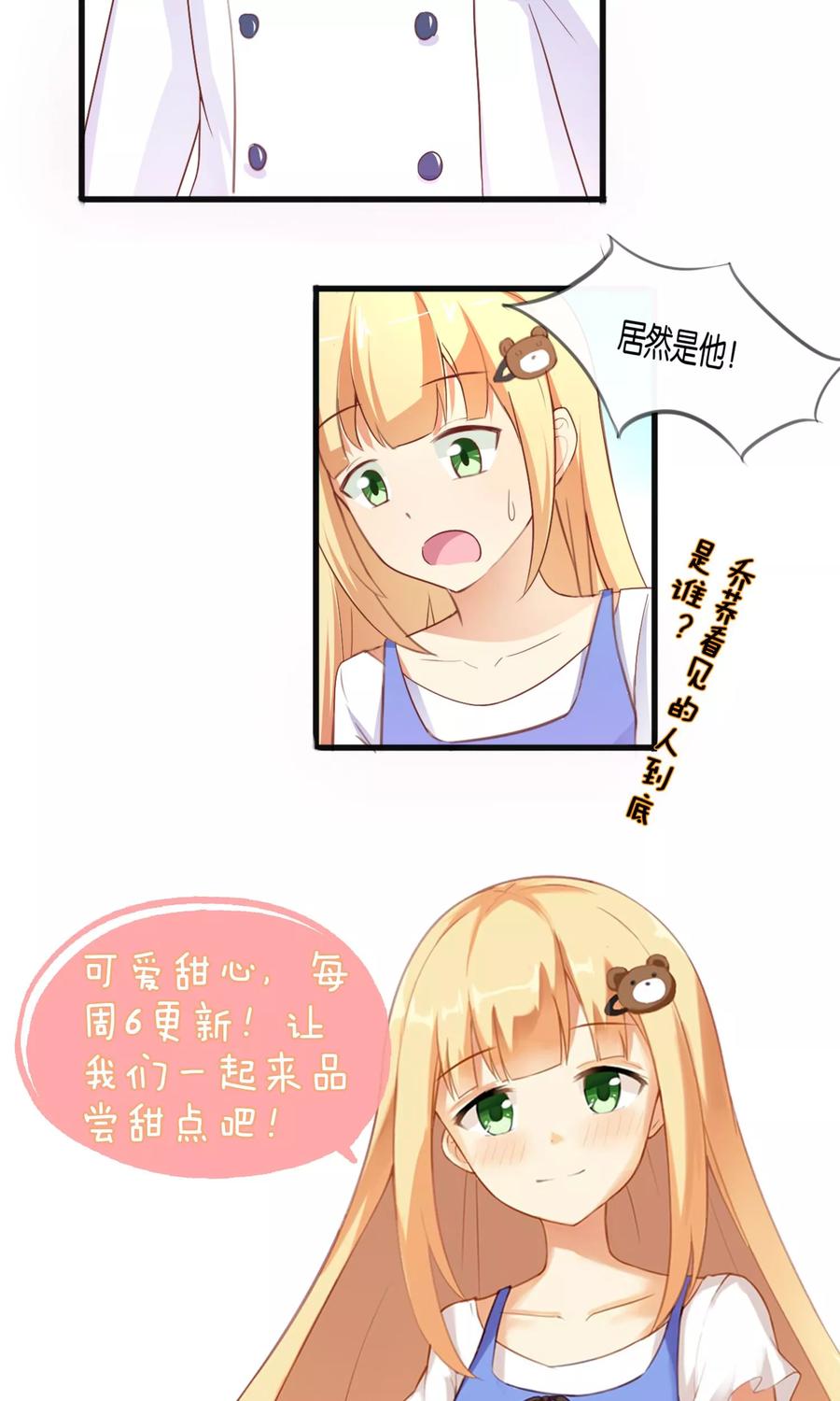 《可爱甜心》第4话 被诬陷的滋味 第18页