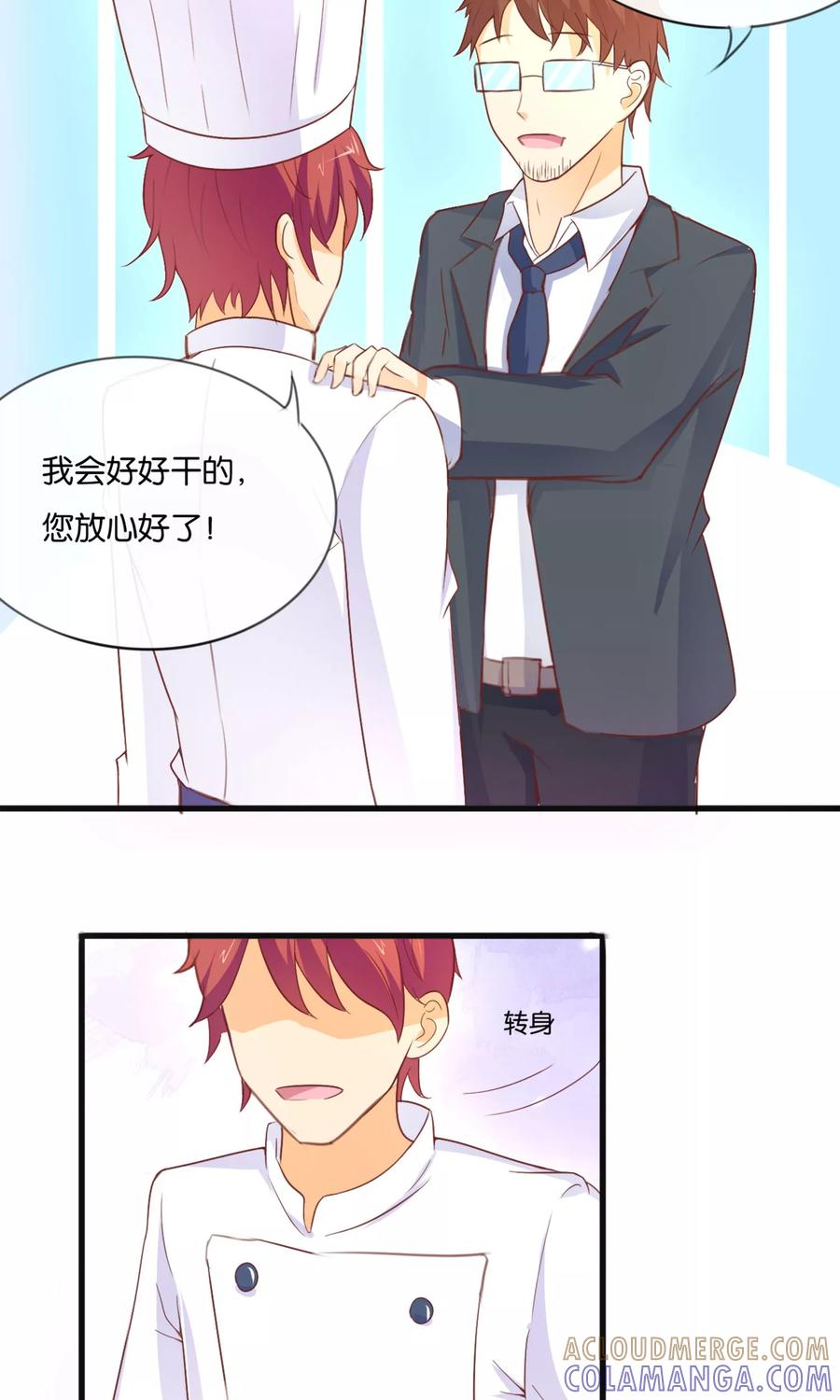 《可爱甜心》第4话 被诬陷的滋味 第17页