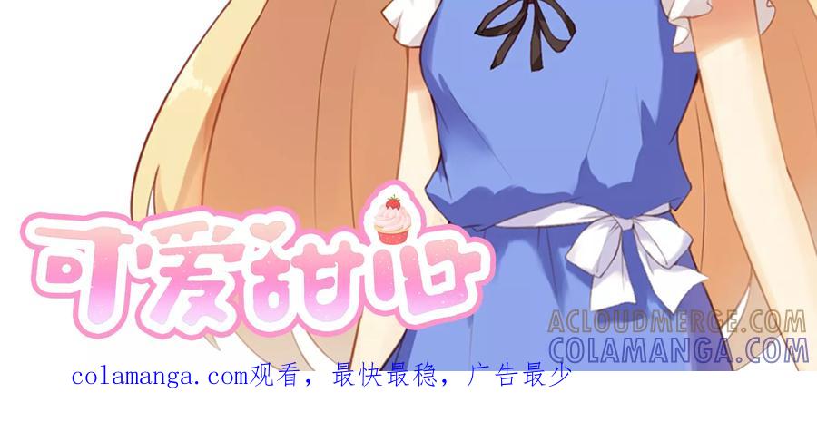 《可爱甜心》第4话 被诬陷的滋味 第19页