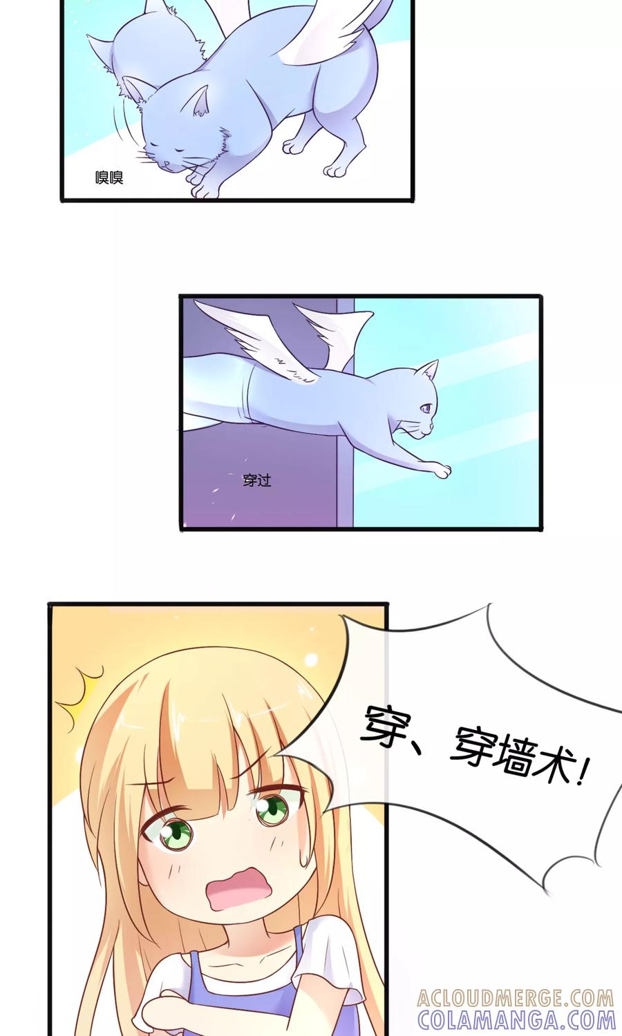 《可爱甜心》第4话 被诬陷的滋味 第7页