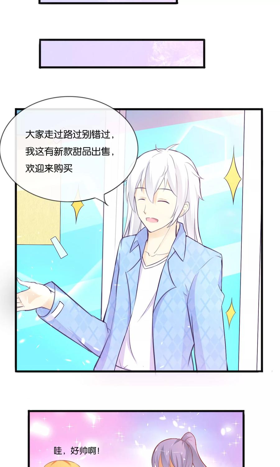 《可爱甜心》第4话 被诬陷的滋味 第4页