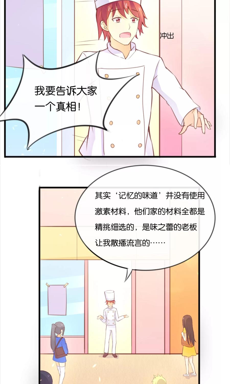 《可爱甜心》第5话 真心话糖果 第16页
