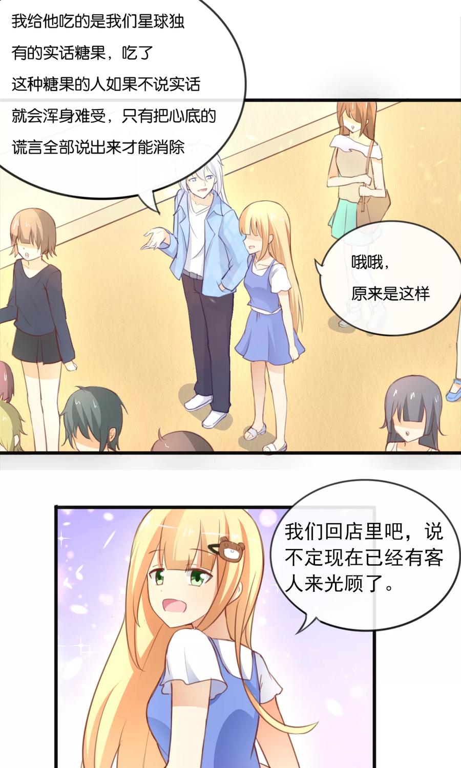 《可爱甜心》第5话 真心话糖果 第18页