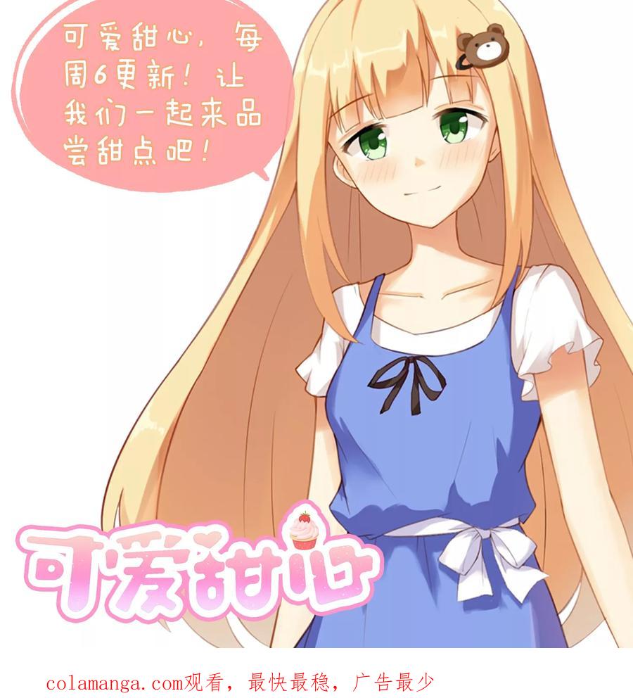 《可爱甜心》第5话 真心话糖果 第20页