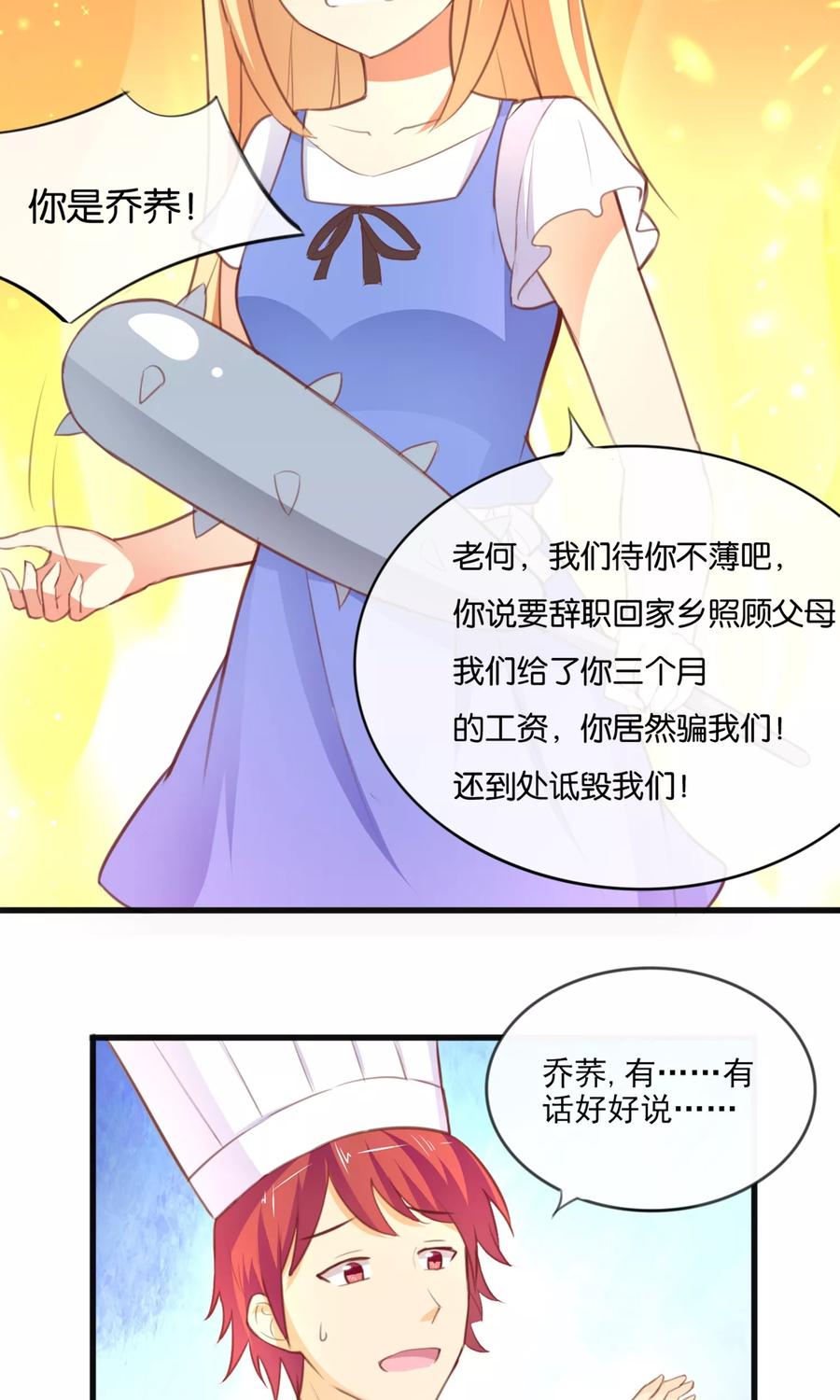 《可爱甜心》第5话 真心话糖果 第6页