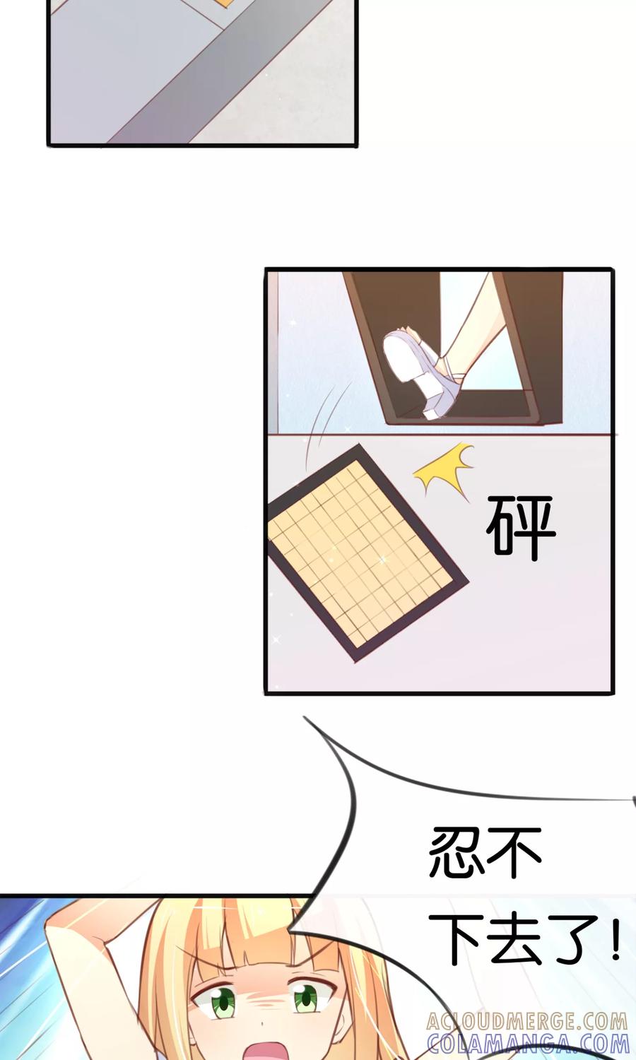 《可爱甜心》第5话 真心话糖果 第3页