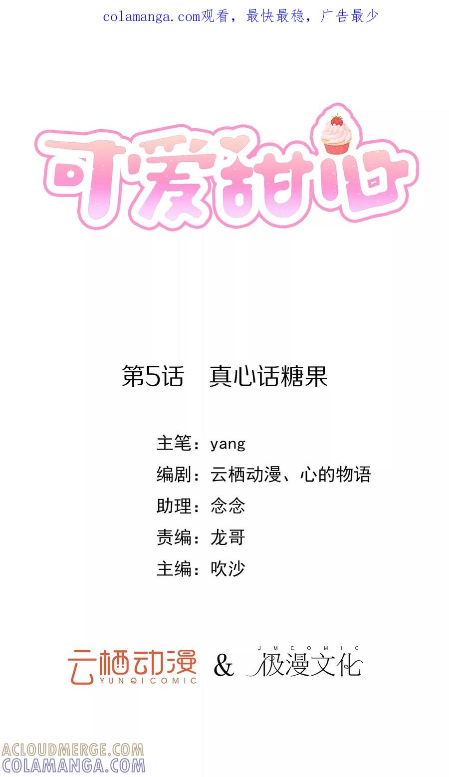 《可爱甜心》第5话 真心话糖果 第1页