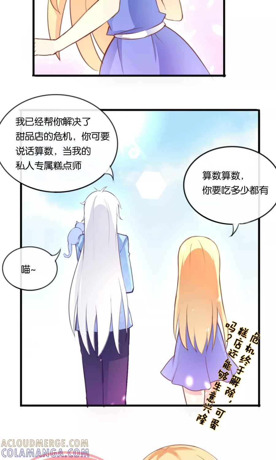 《可爱甜心》第5话 真心话糖果 第19页