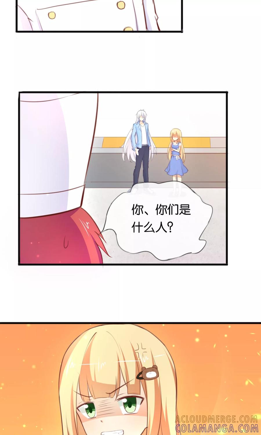 《可爱甜心》第5话 真心话糖果 第5页