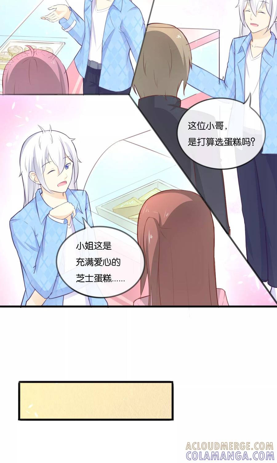 《可爱甜心》第6话 意外的kiss 第3页