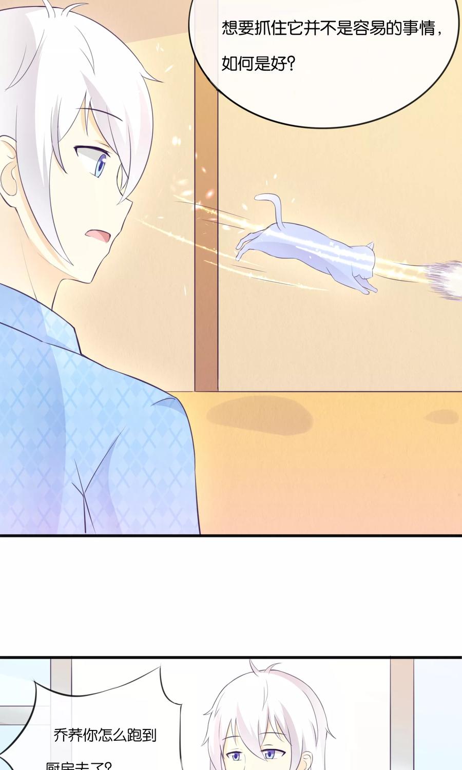 《可爱甜心》第7话 收伏精灵 第8页