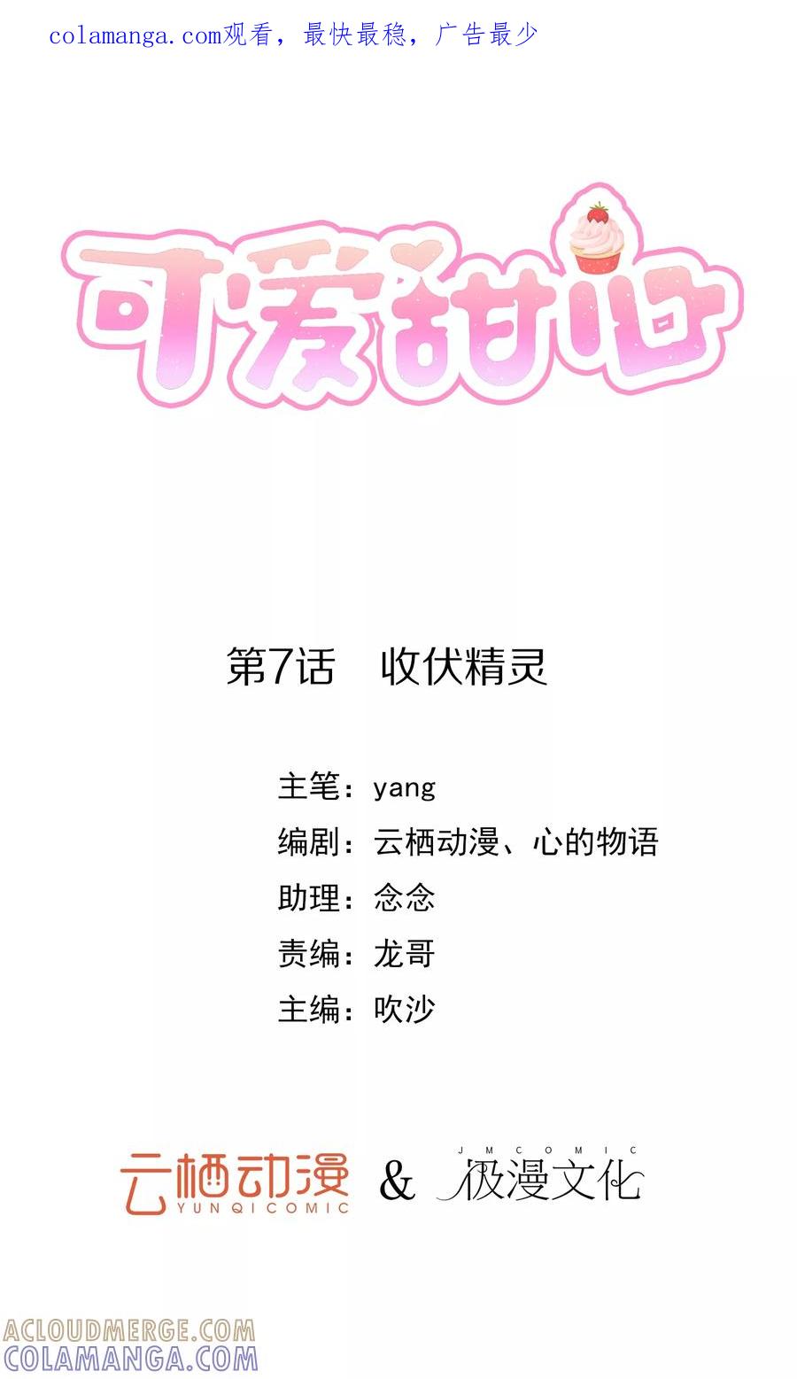《可爱甜心》第7话 收伏精灵 第1页