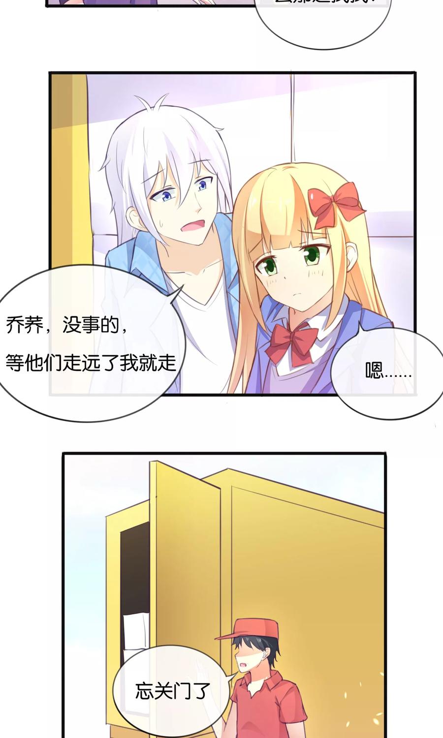 《可爱甜心》第8话 我来救你了！ 第20页