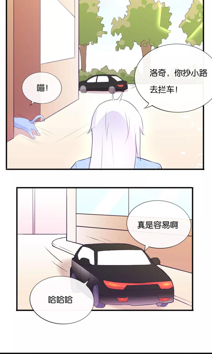 《可爱甜心》第8话 我来救你了！ 第14页