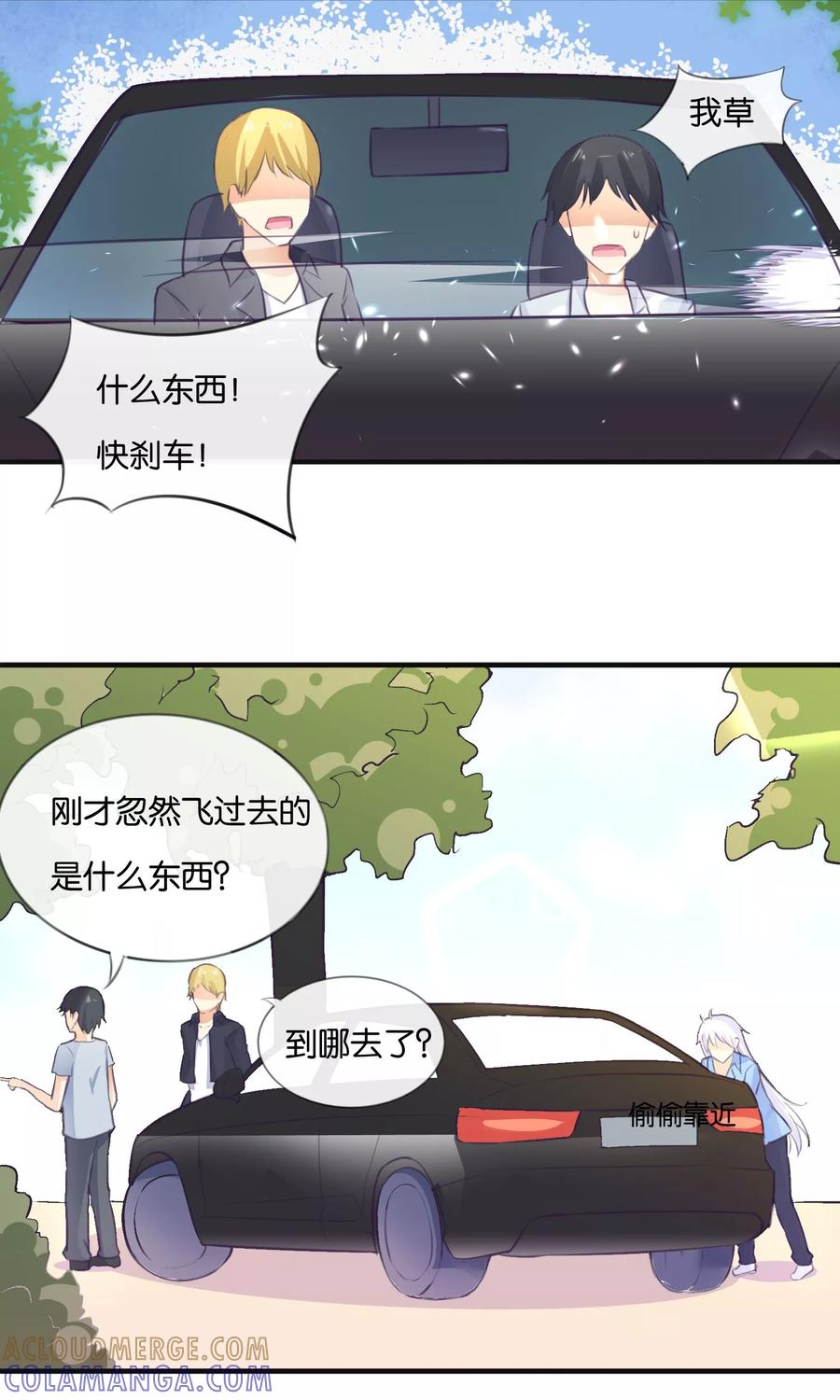 《可爱甜心》第8话 我来救你了！ 第15页