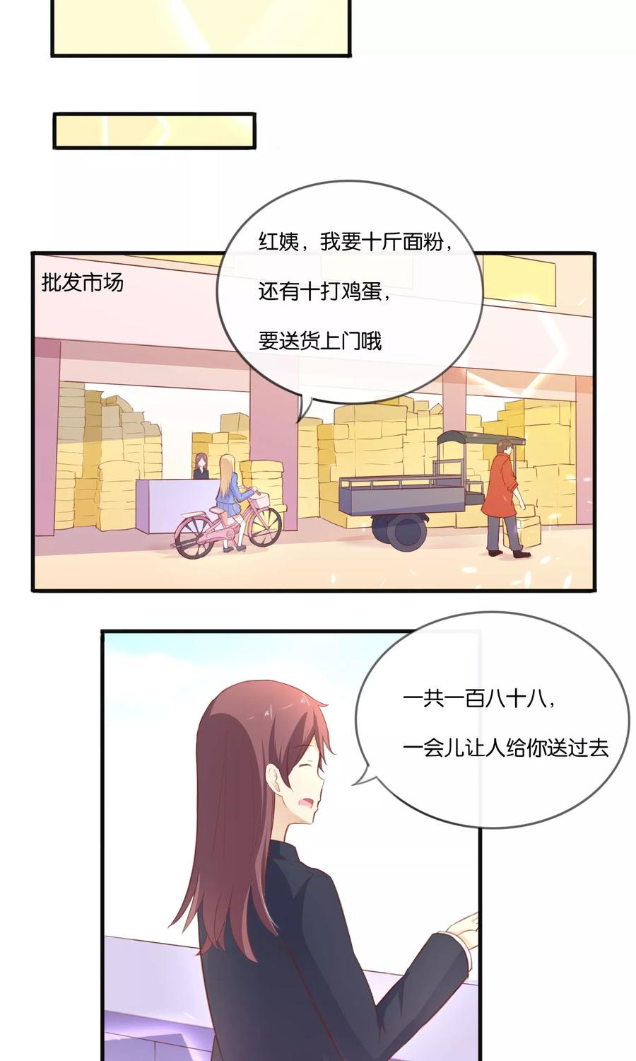 《可爱甜心》第8话 我来救你了！ 第6页