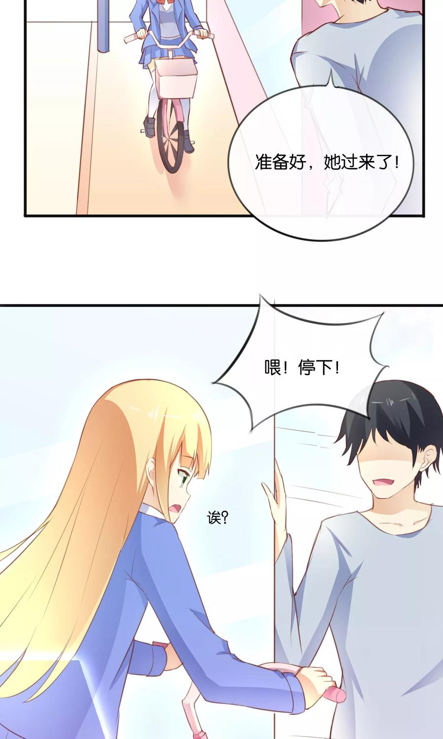 《可爱甜心》第8话 我来救你了！ 第8页