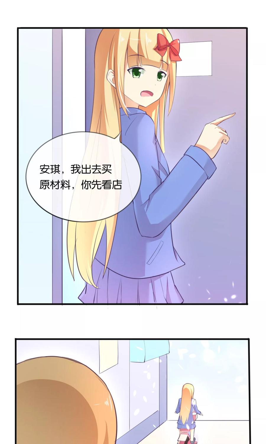 《可爱甜心》第8话 我来救你了！ 第4页