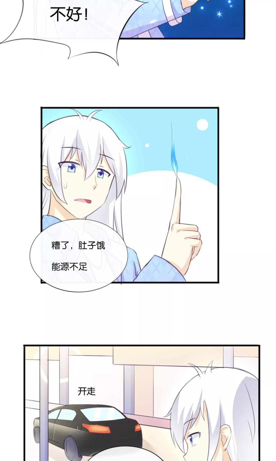 《可爱甜心》第8话 我来救你了！ 第12页