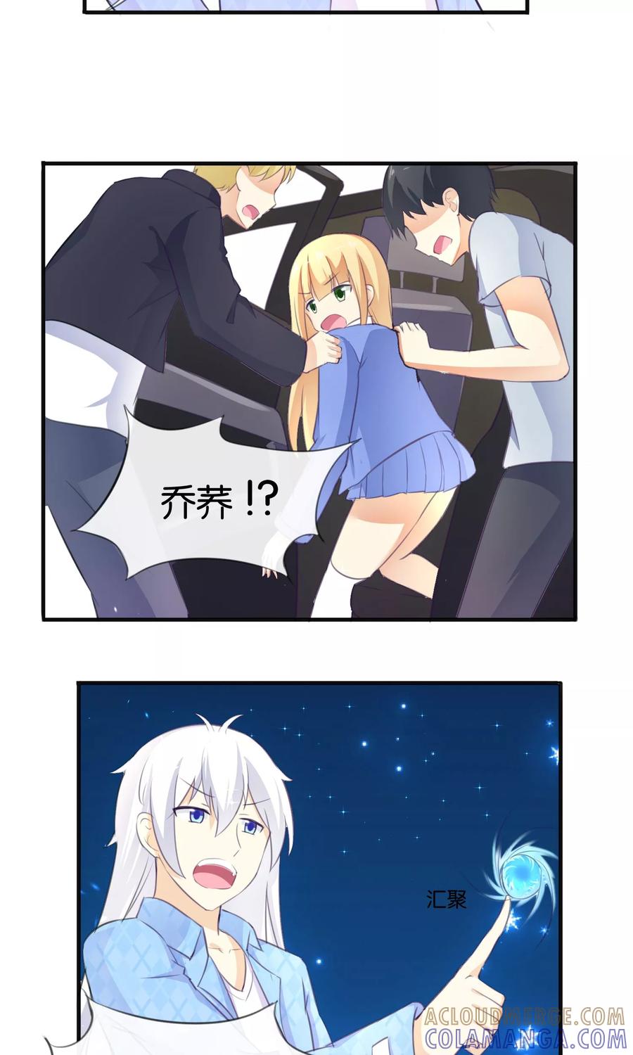 《可爱甜心》第8话 我来救你了！ 第11页
