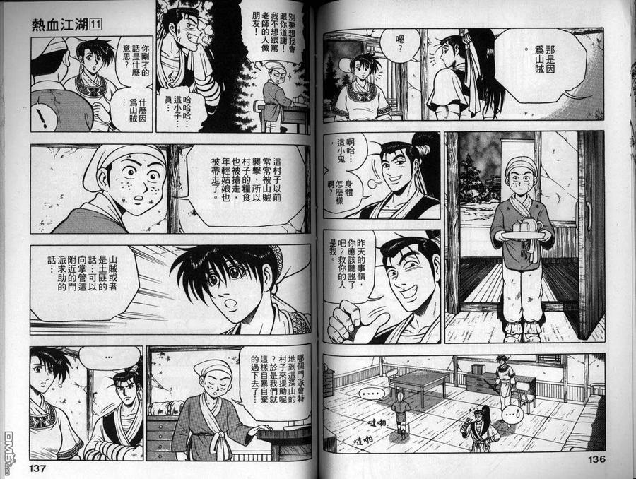 《热血江湖》第11卷 第69页