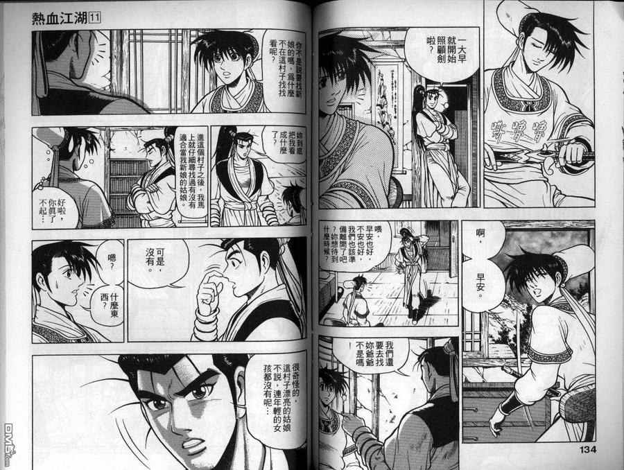 《热血江湖》第11卷 第68页