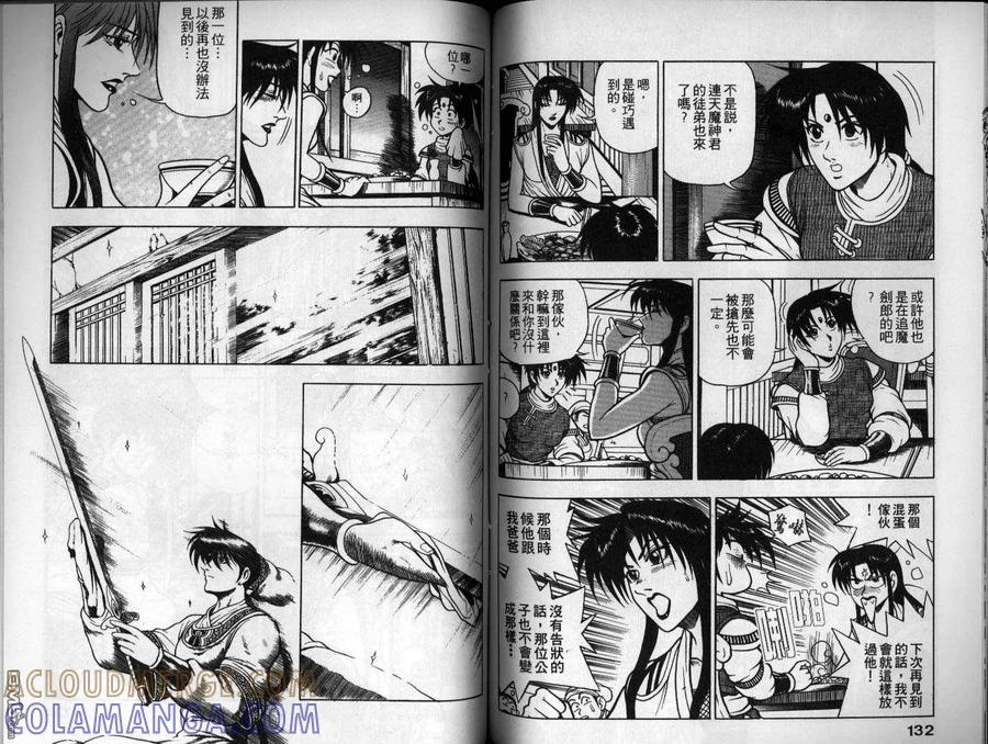 《热血江湖》第11卷 第67页