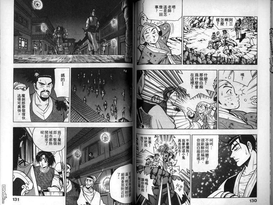 《热血江湖》第11卷 第66页