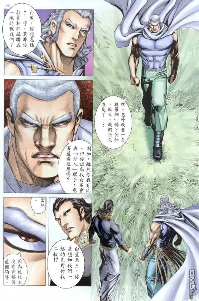 《武神》第176卷 第28页