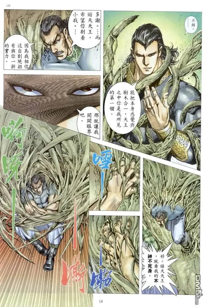 《武神》第176卷 第18页