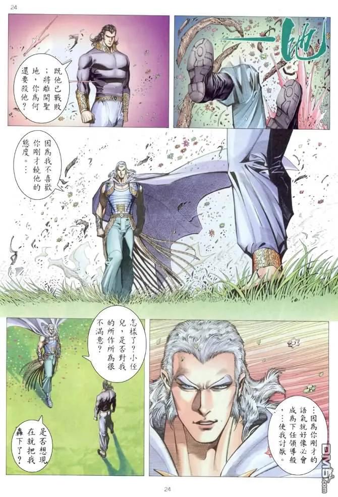 《武神》第176卷 第24页