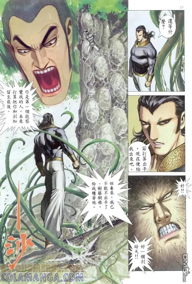 《武神》第176卷 第17页