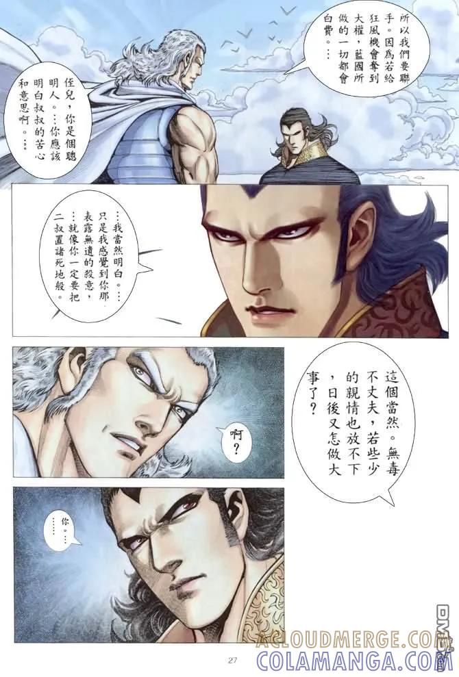 《武神》第176卷 第27页