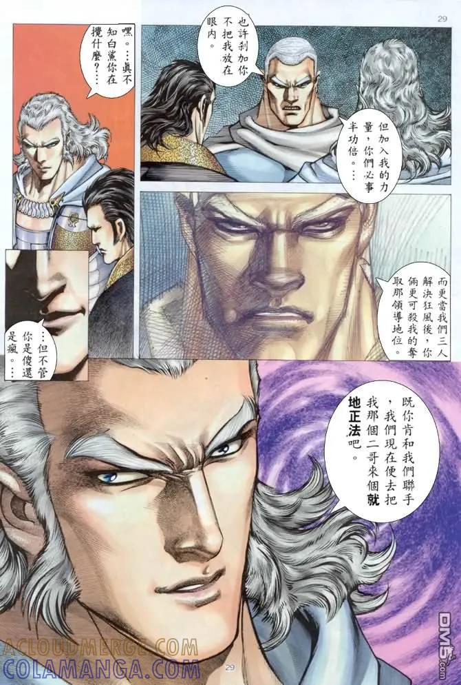 《武神》第176卷 第29页