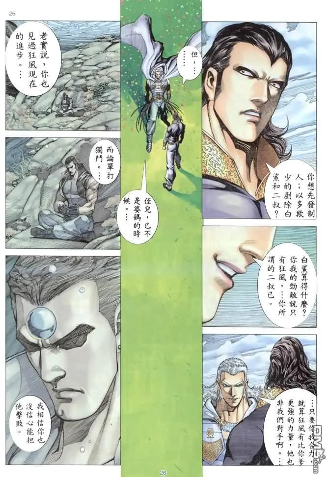 《武神》第176卷 第26页