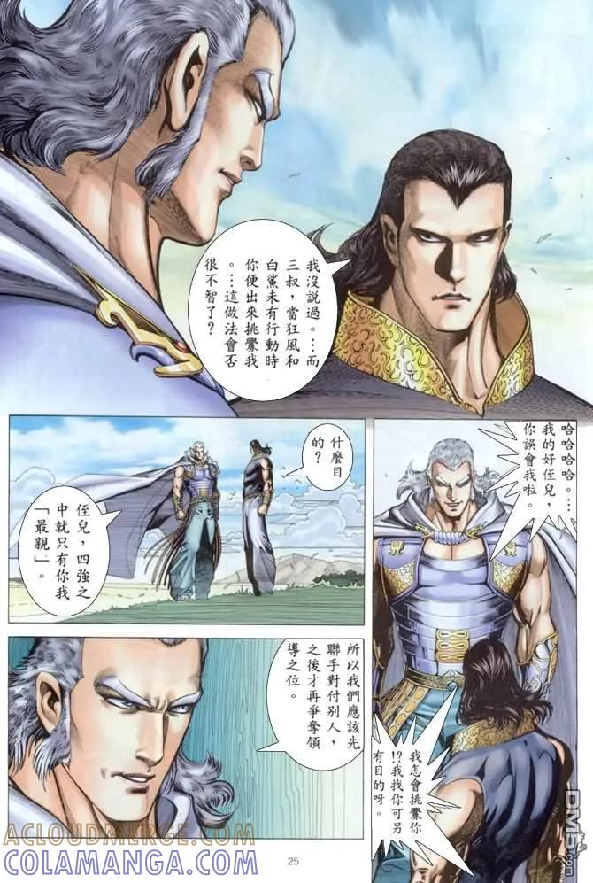 《武神》第176卷 第25页